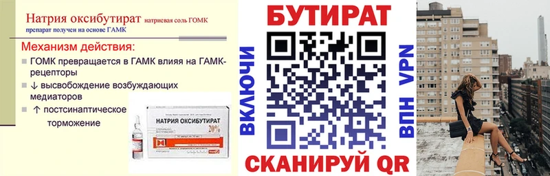 Бутират буратино  Чернушка 