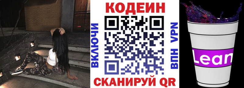 где можно купить   blacksprut ССЫЛКА  Кодеиновый сироп Lean напиток Lean (лин)  сайты даркнета состав  Чернушка 