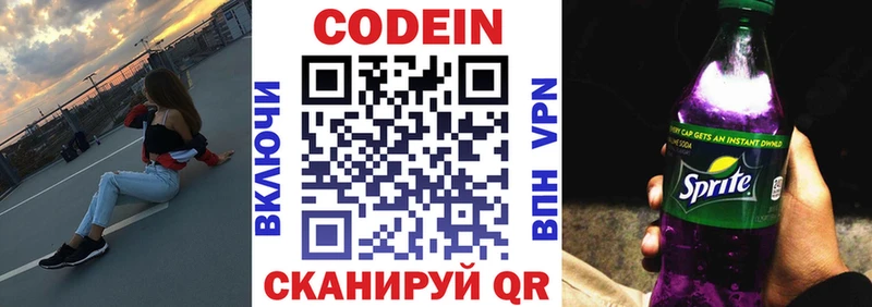 Кодеиновый сироп Lean Purple Drank Чернушка